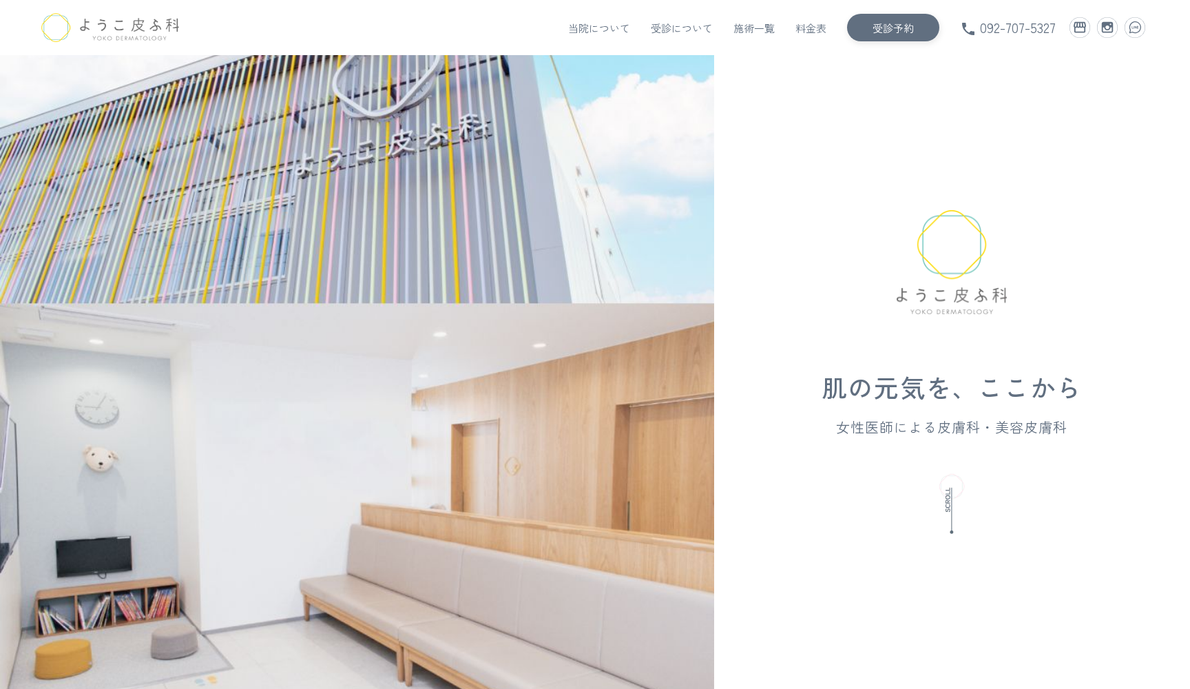 ようこ皮ふ科
