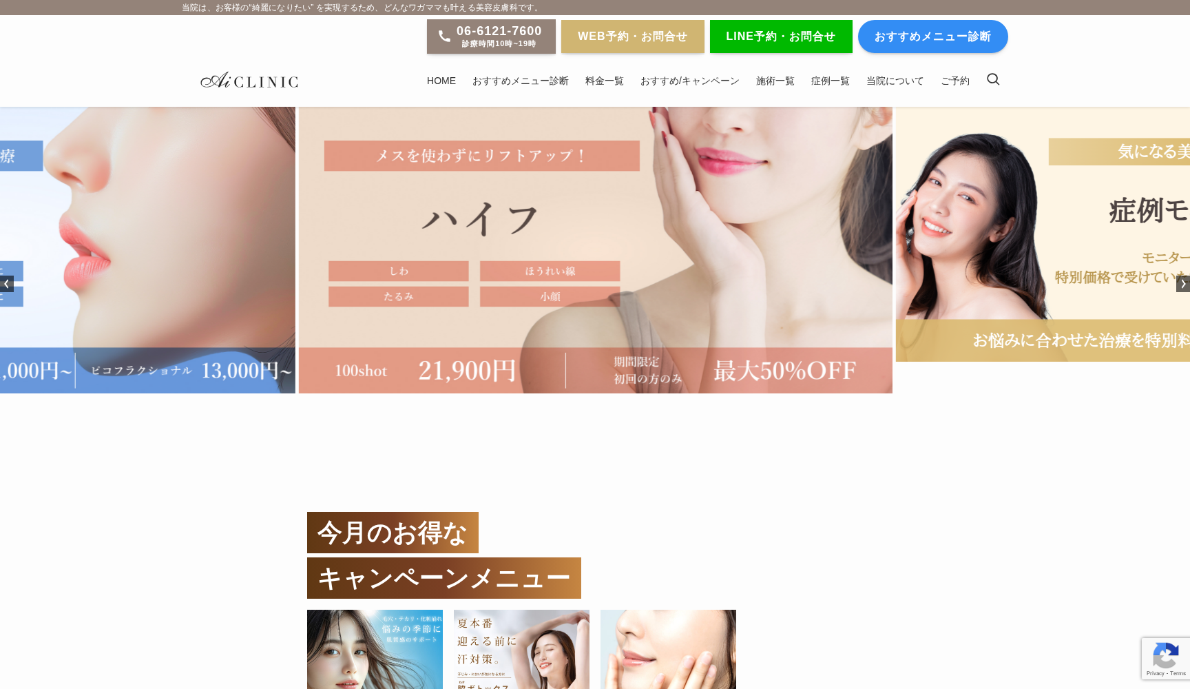 心斎橋Aiクリニック