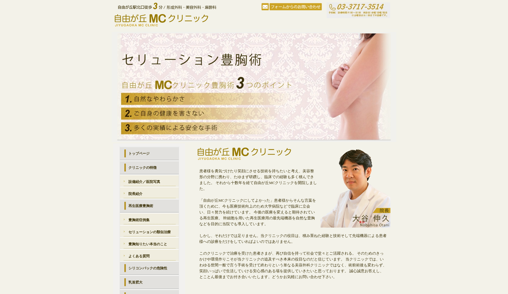 医療法人社団一輝会 自由が丘MCクリニック