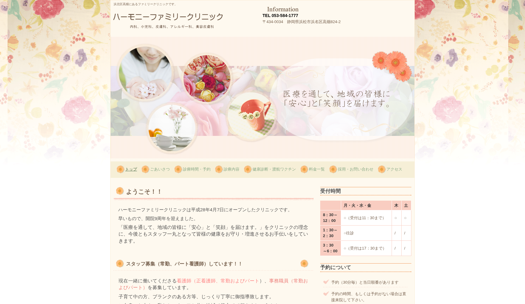 ハーモニーファミリークリニック