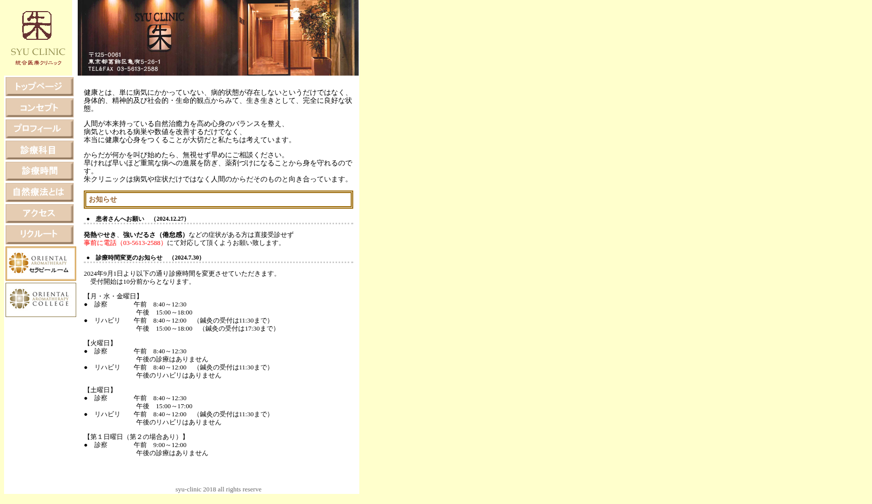 医療法人社団孝敬会 朱クリニック