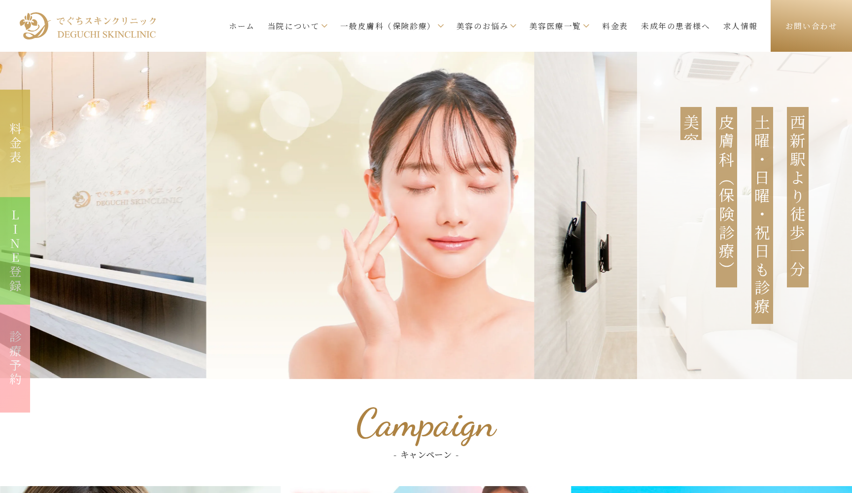 でぐちスキンクリニック