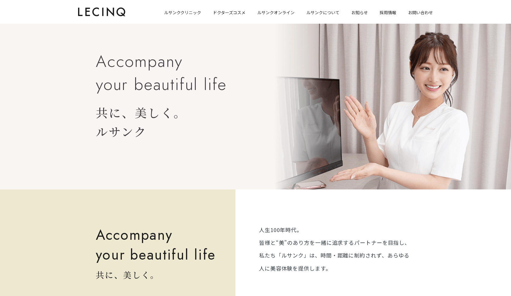 医療法人社団四季 ルサンククリニック表参道