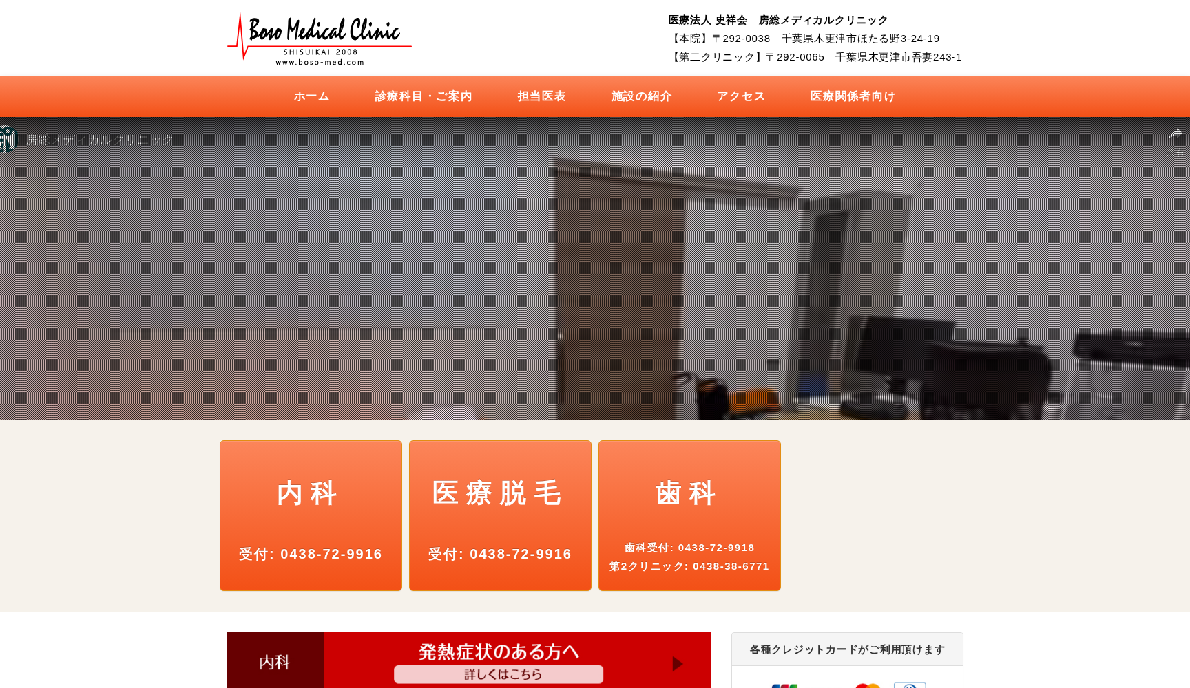 医療法人社団史祥会 房総メディカルクリニック