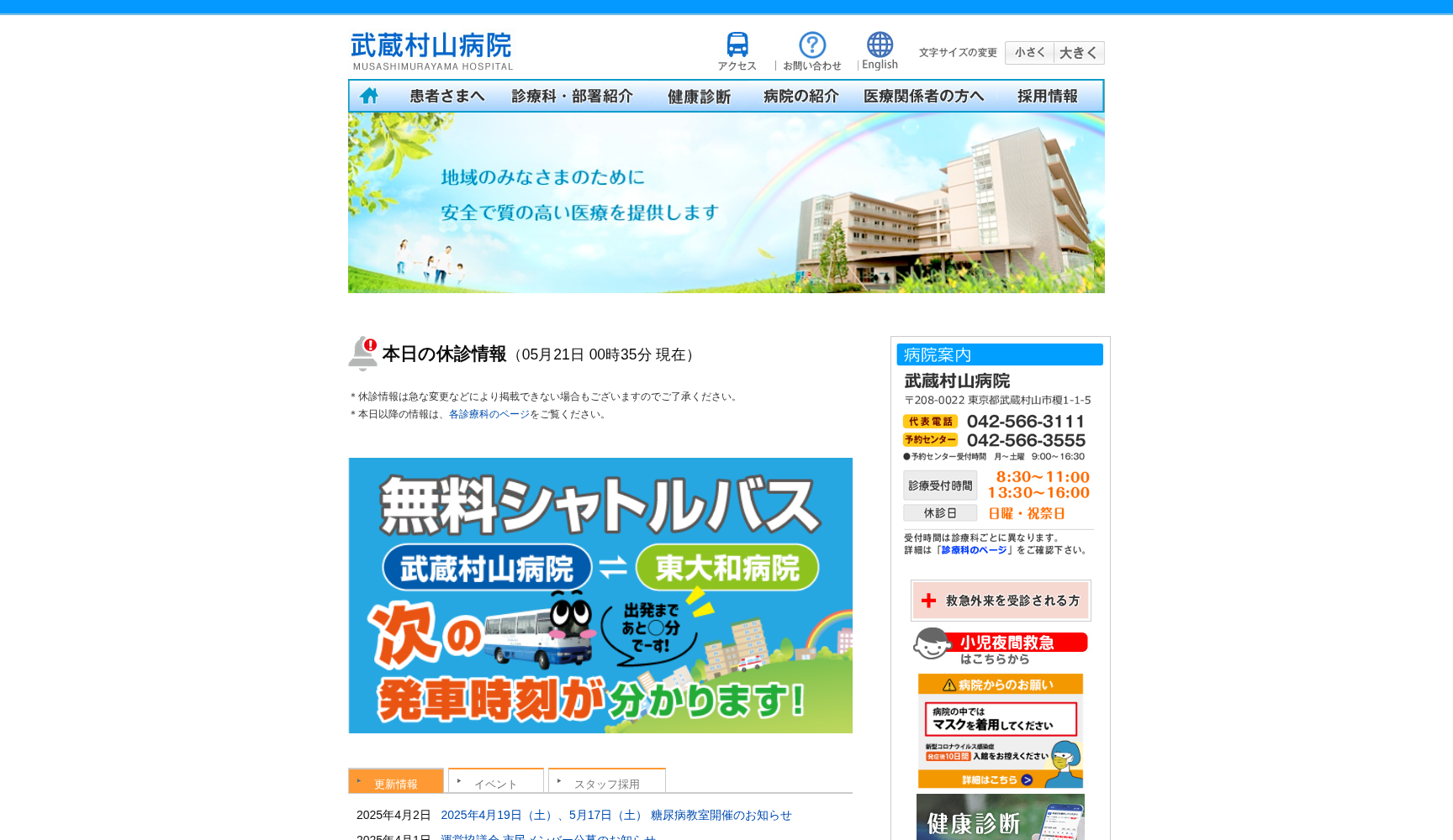 社会医療法人財団大和会 武蔵村山病院