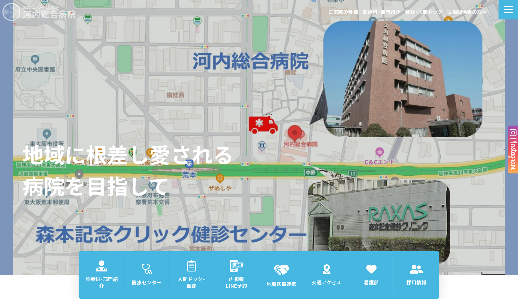 医療法人河内友紘会 河内総合病院