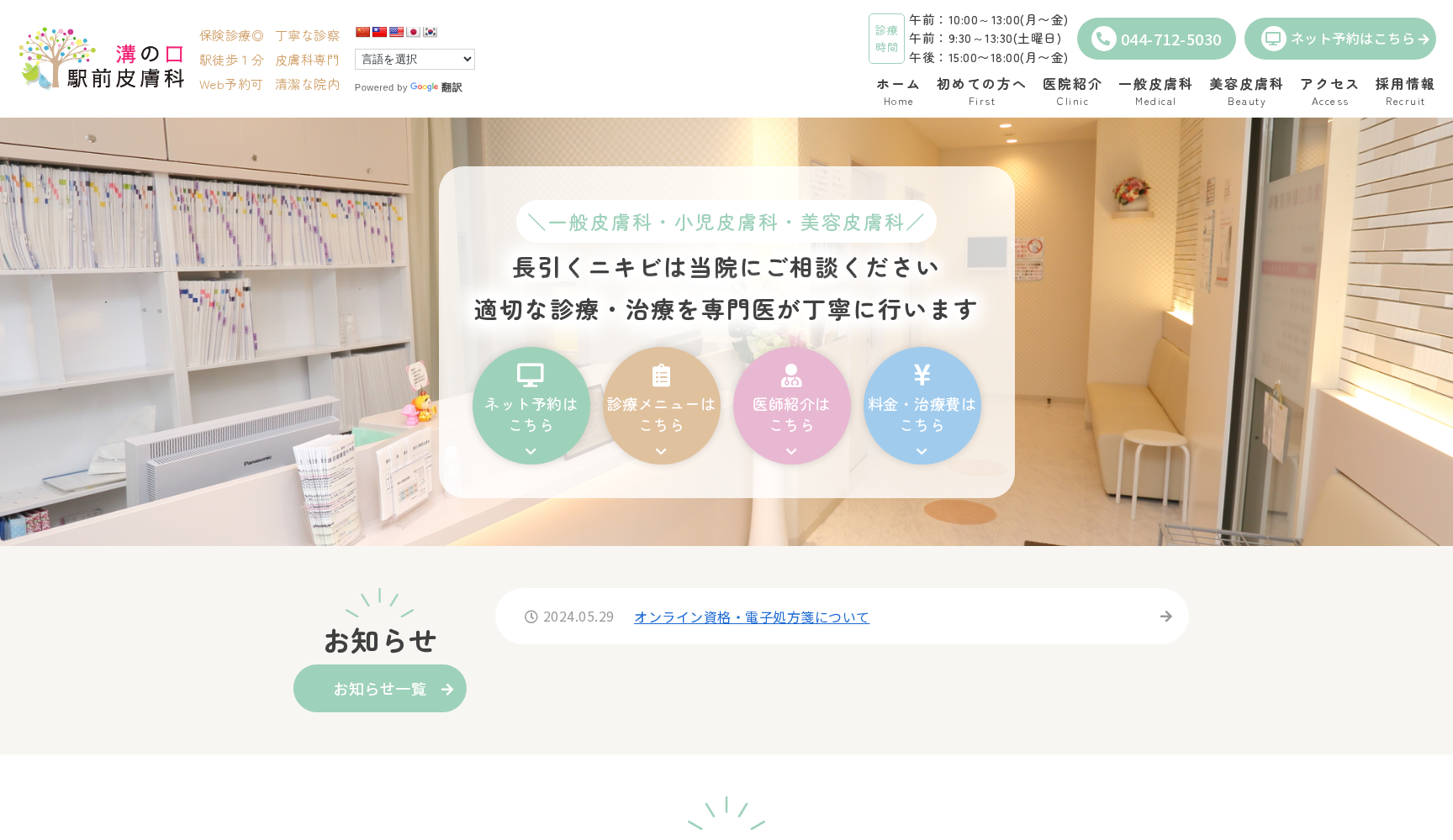 溝の口駅前皮膚科