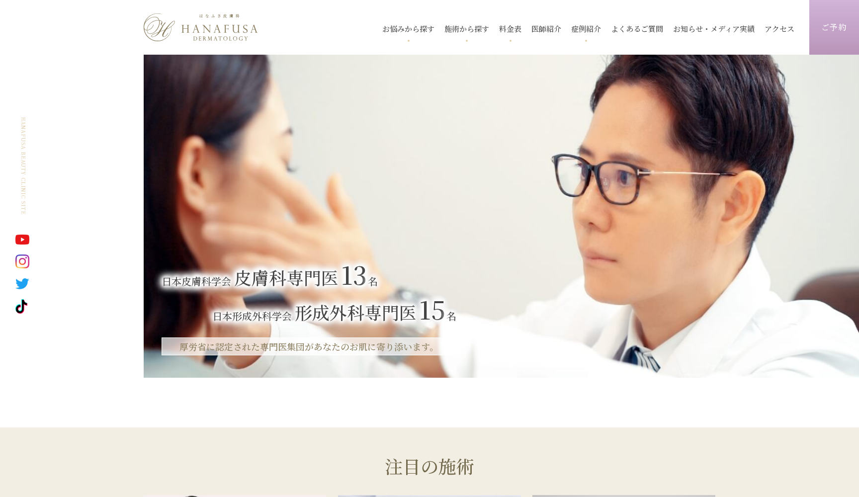 志木はなふさ皮膚科