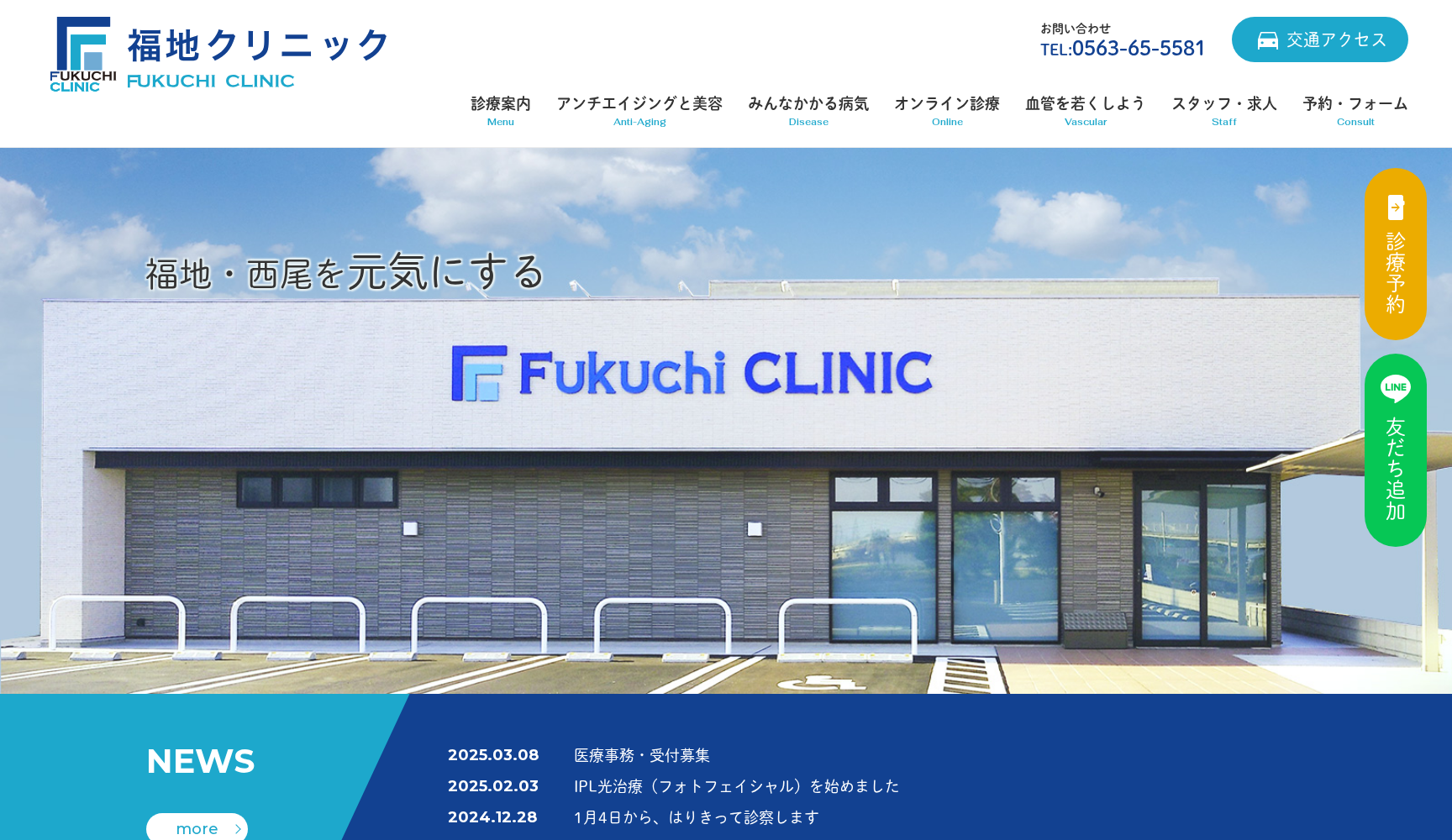 福地クリニック