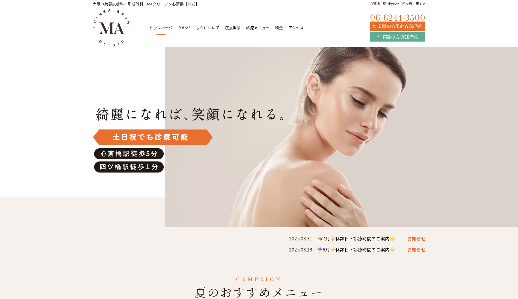 MAクリニック心斎橋