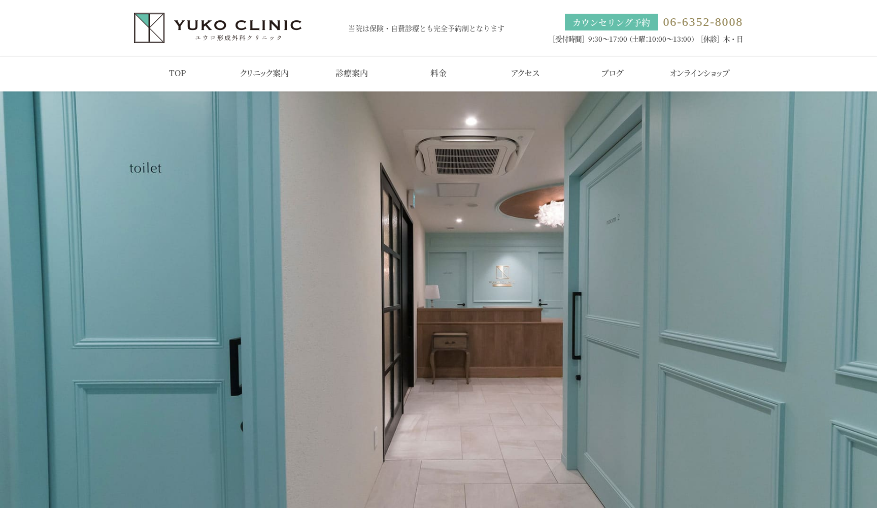 ユウコ形成外科クリニック