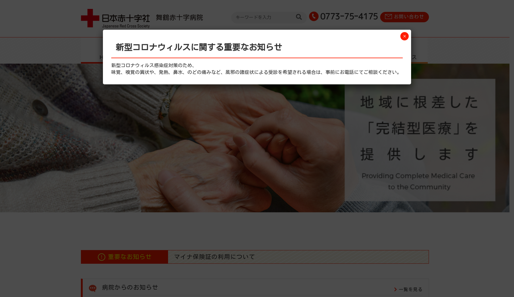 舞鶴赤十字病院