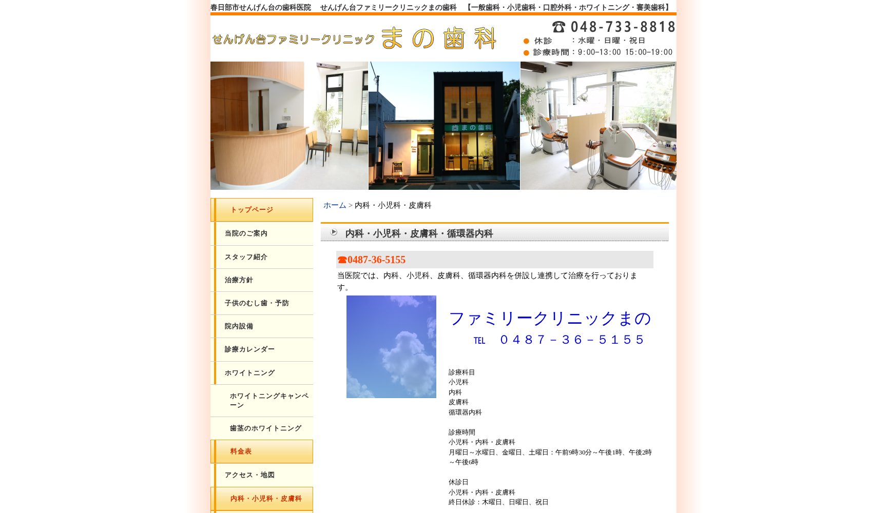 ファミリークリニックまの