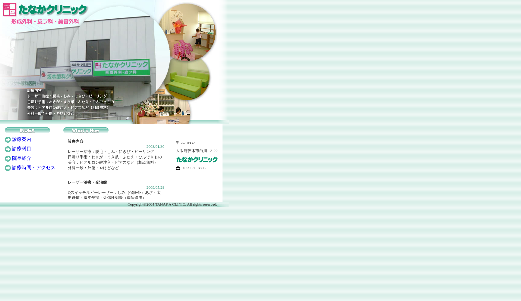 たなかクリニック