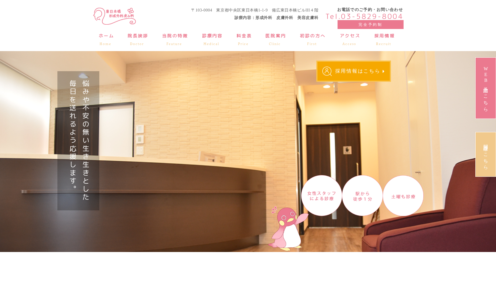 東日本橋形成外科 皮ふ科
