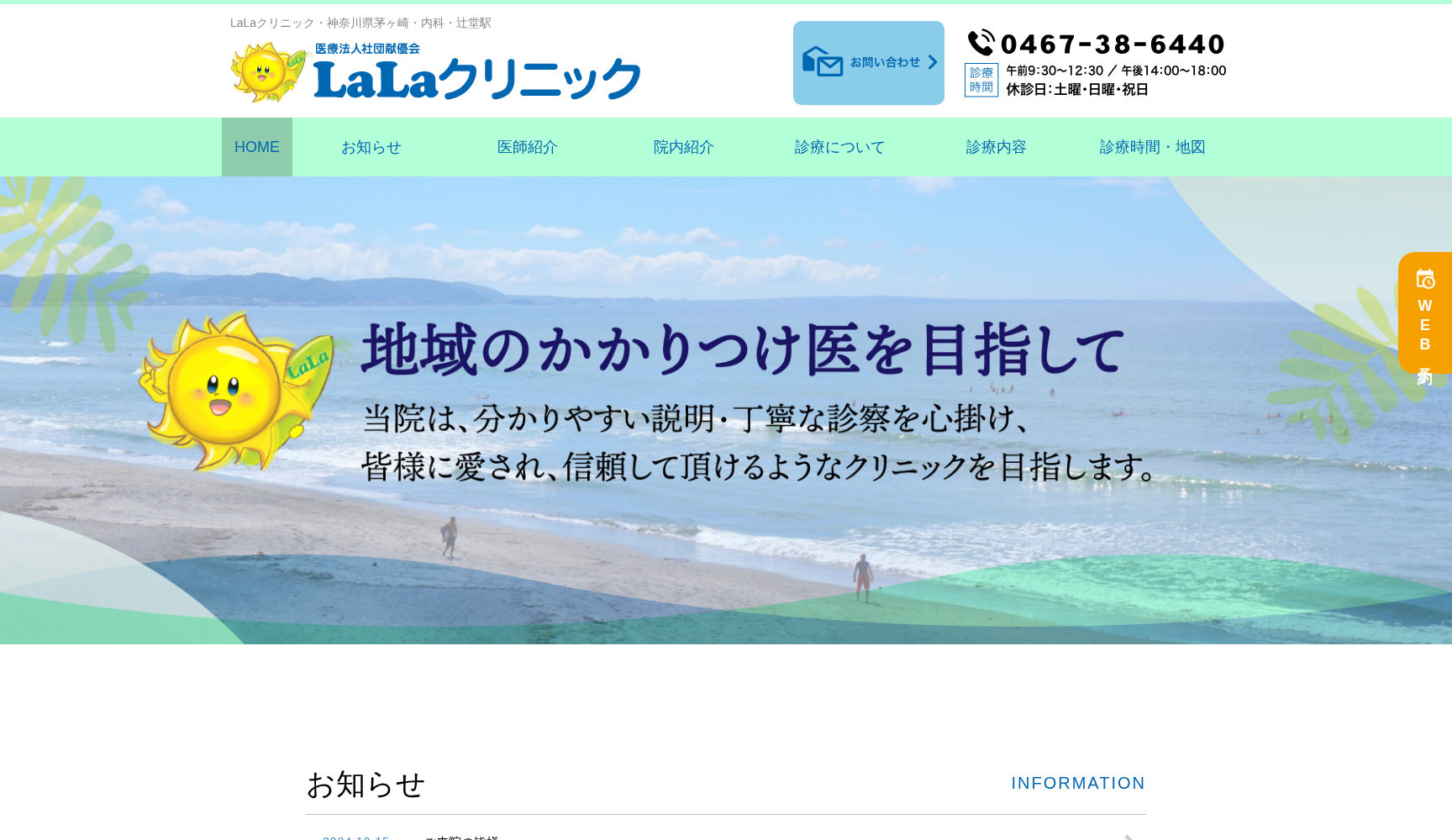 LaLa（ララ）クリニック