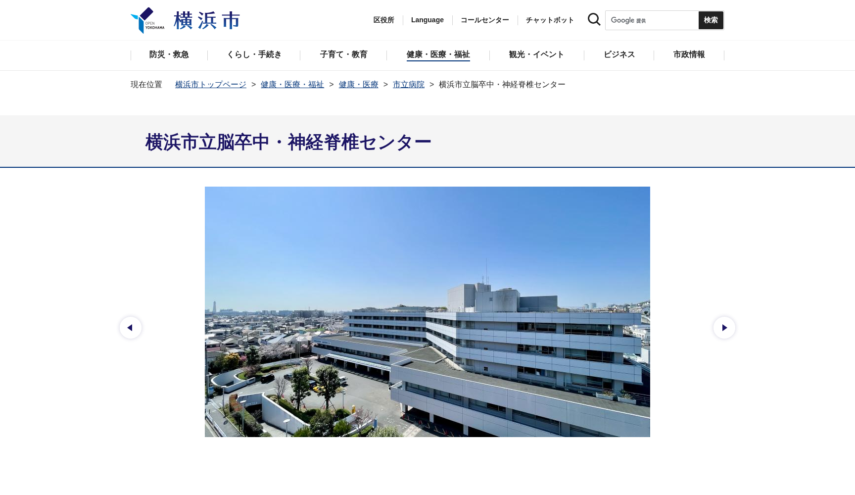 横浜市立脳卒中・神経脊椎センター