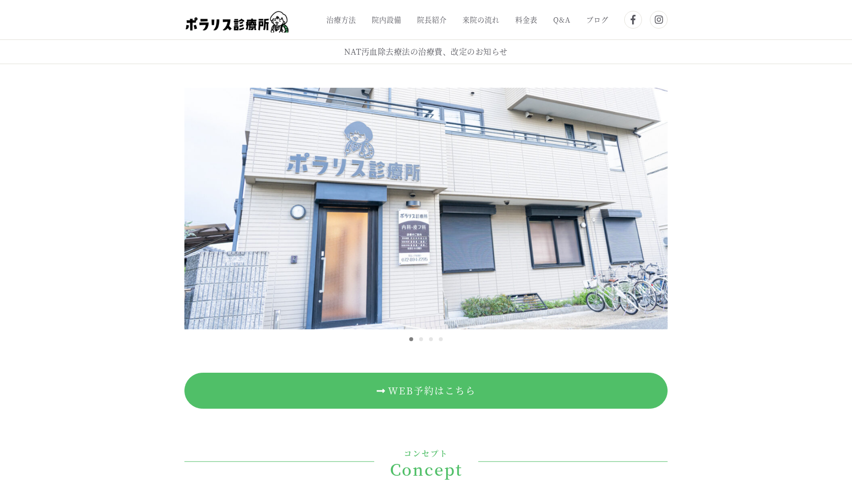 ポラリス診療所