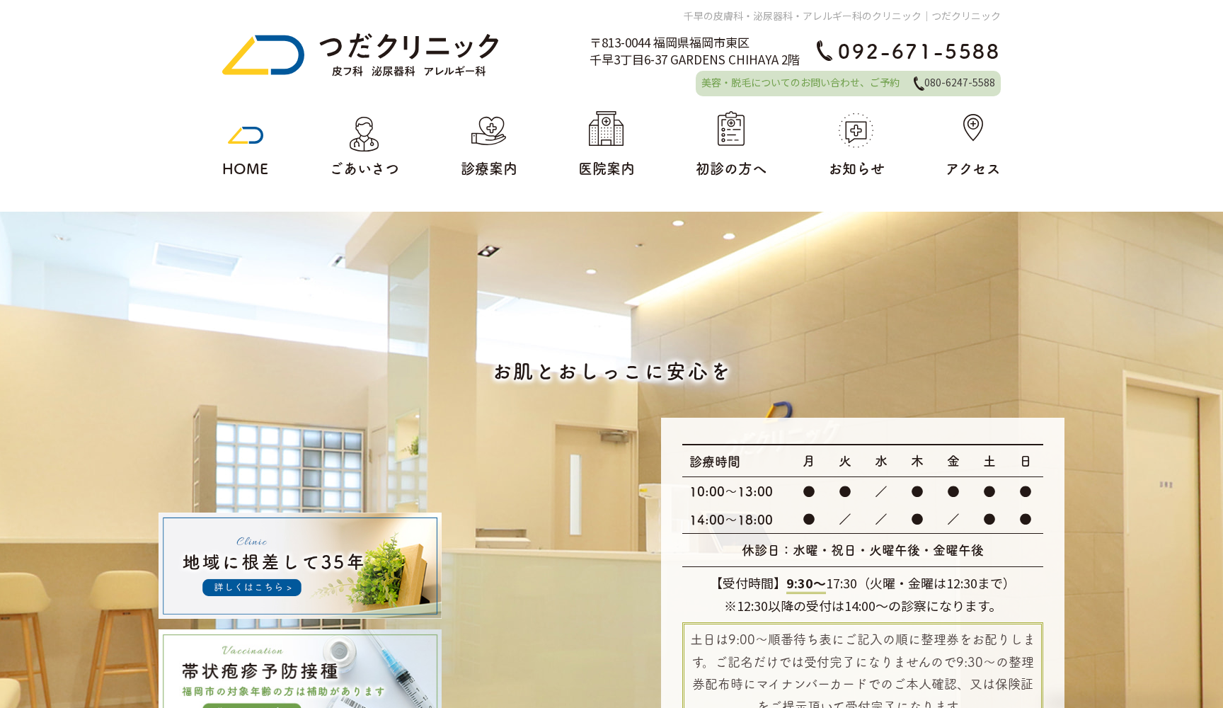 つだクリニック