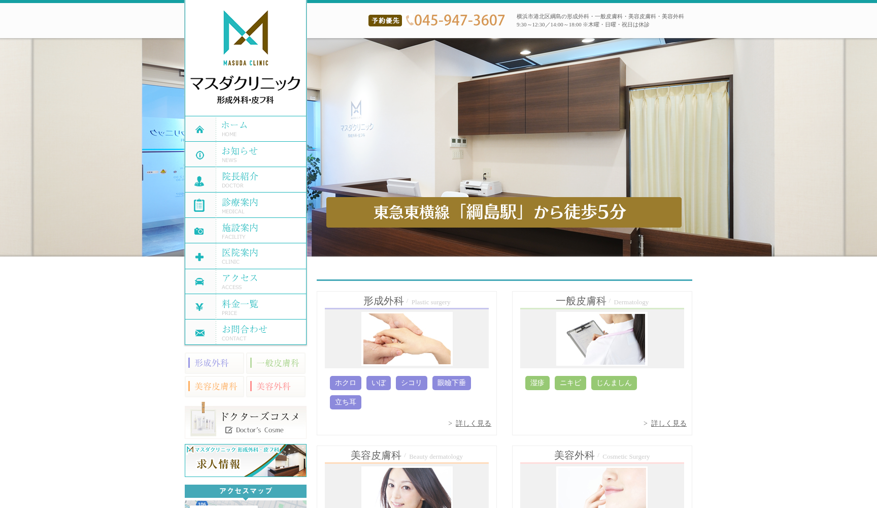 マスダクリニック 形成外科・皮フ科