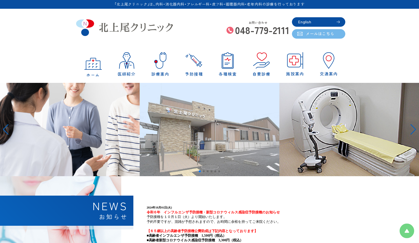 北上尾クリニック