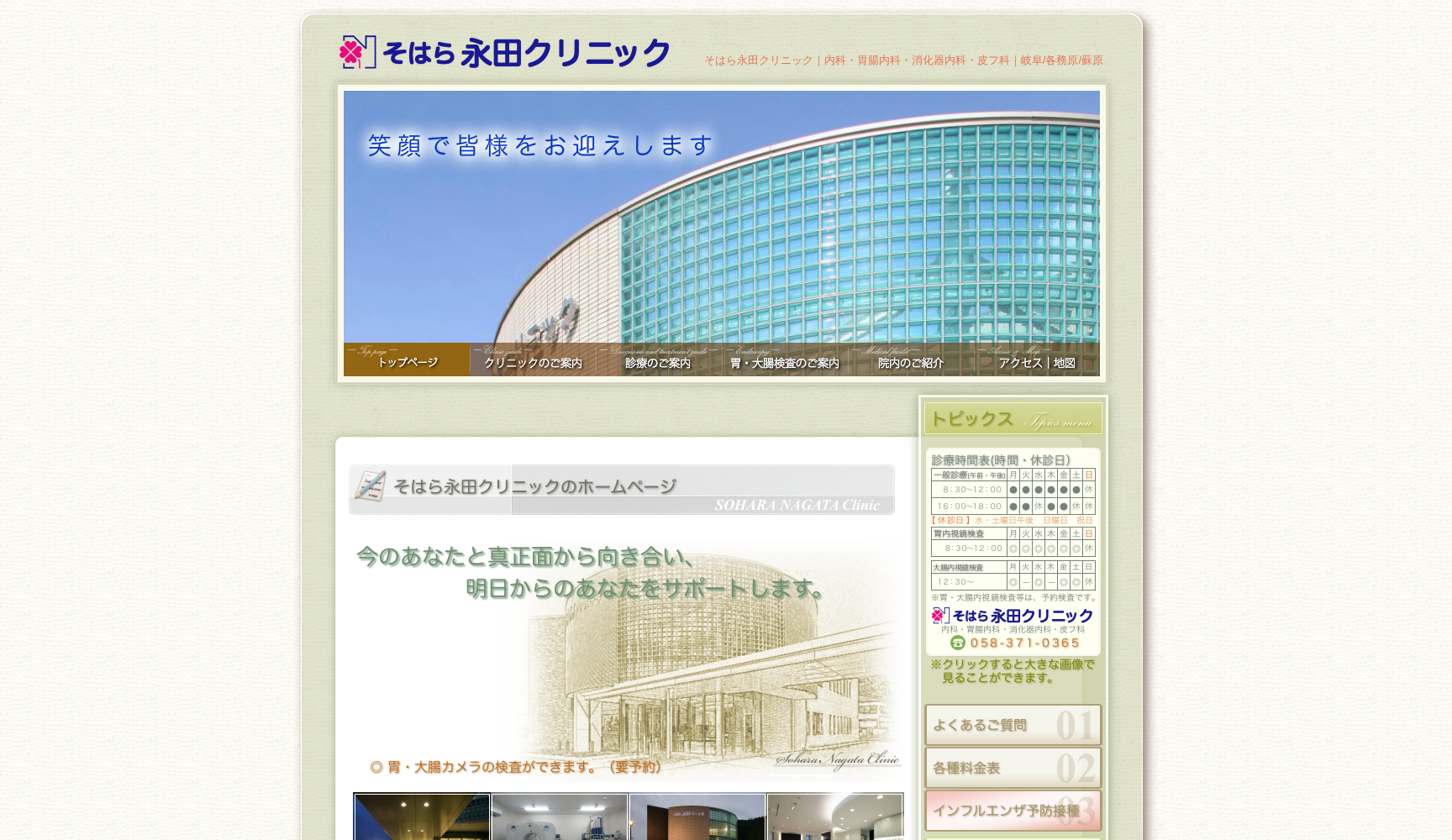 そはら永田クリニック