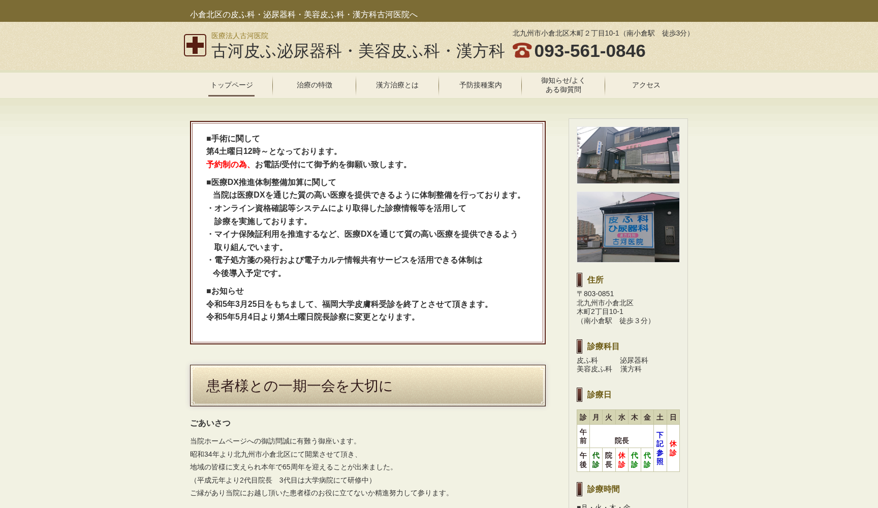 医療法人 古河医院