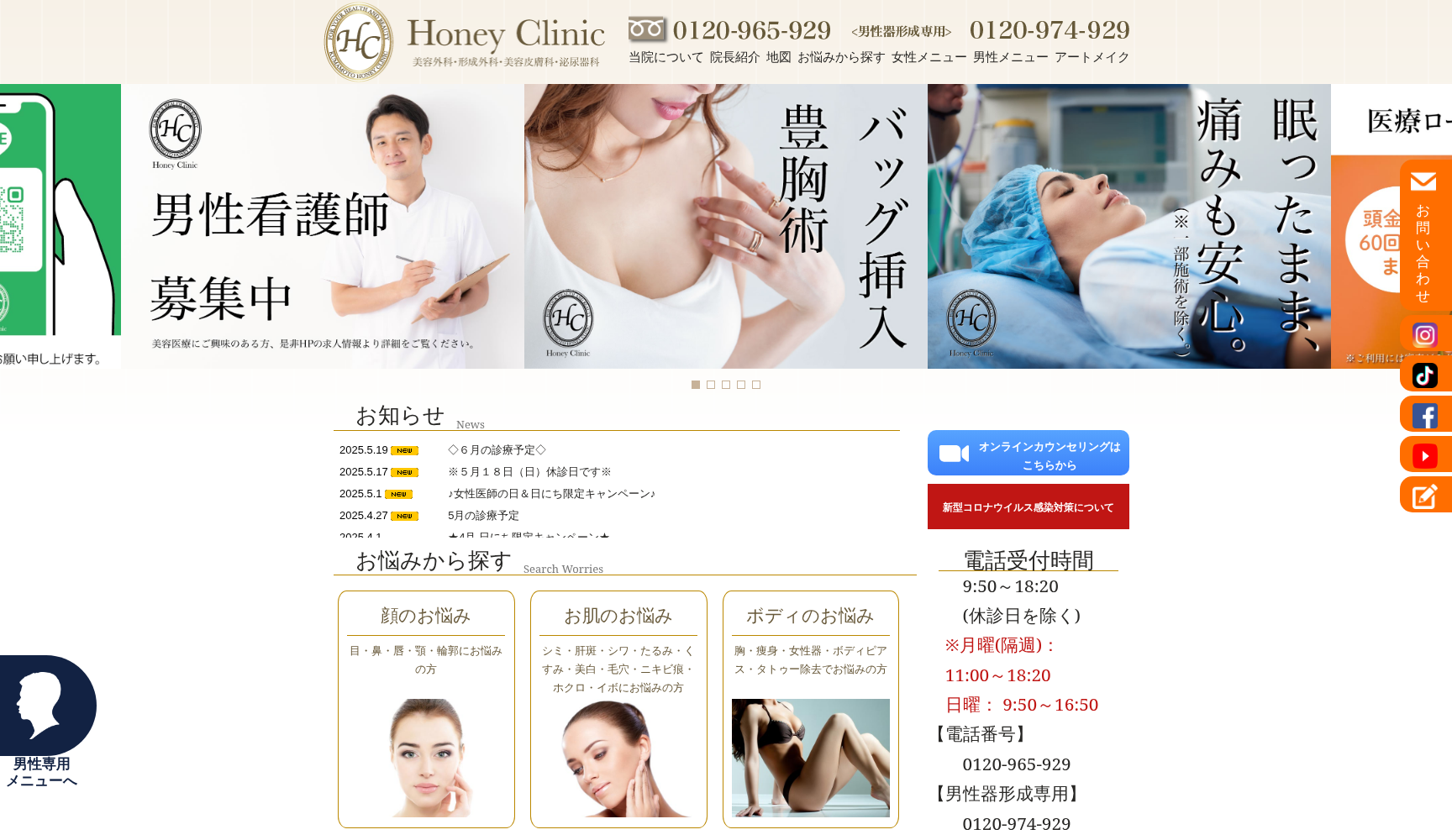 ハニークリニック