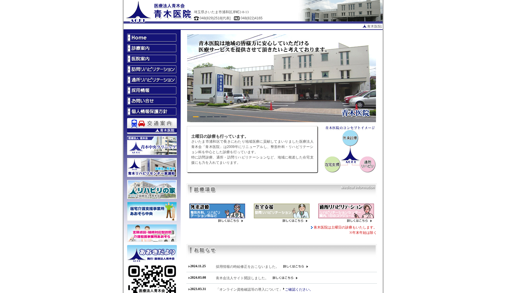 青木医院