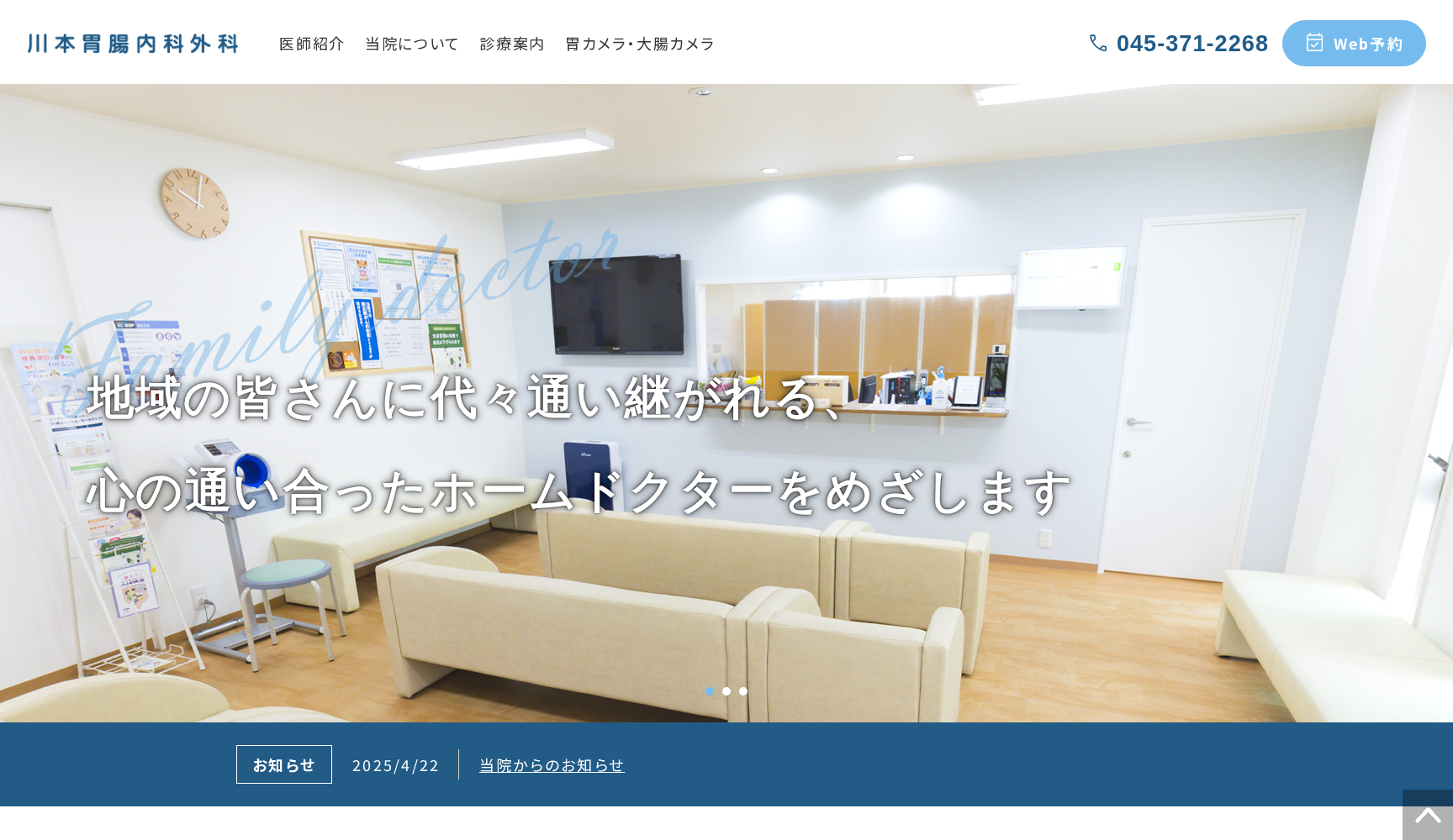 川本胃腸内科外科医院