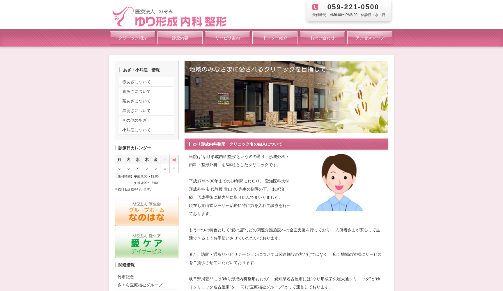 ゆり形成内科整形