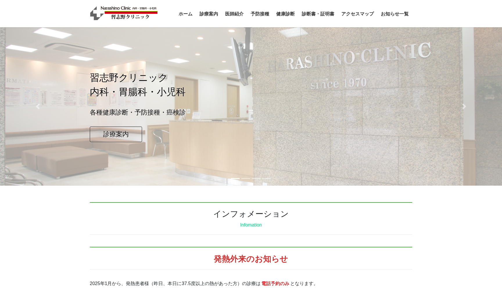 習志野クリニック