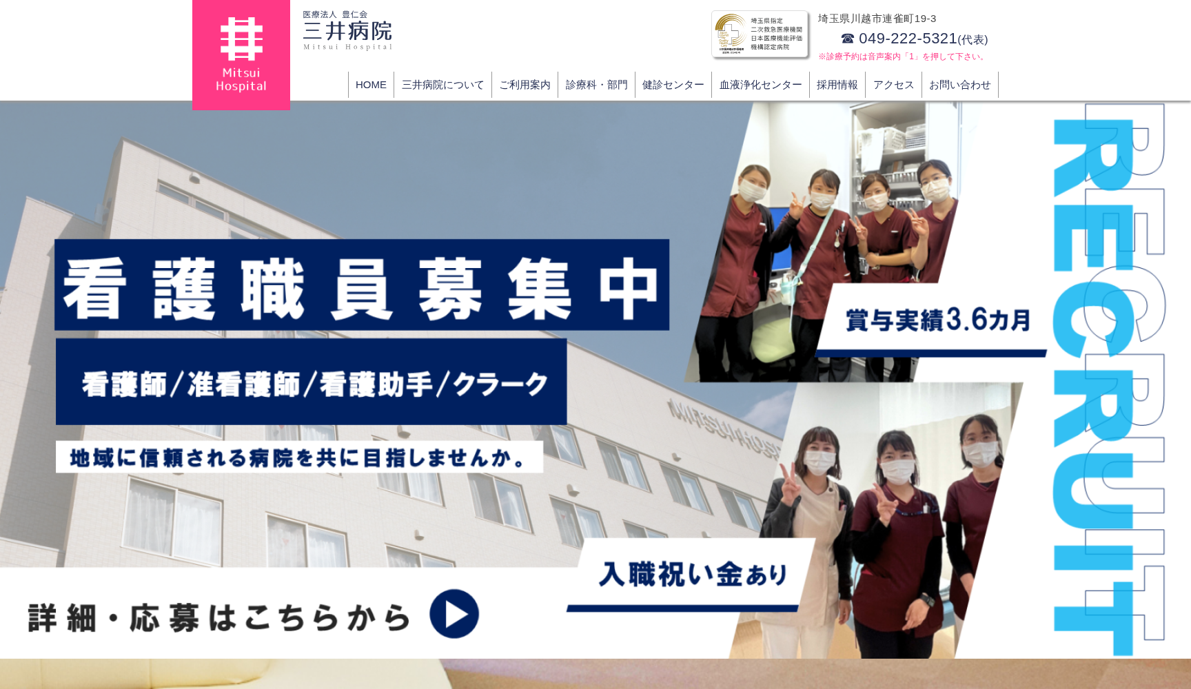 医療法人豊仁会三井病院