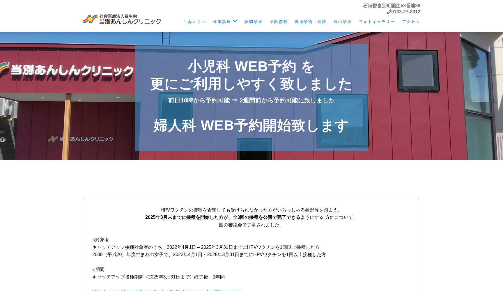 当別あんしんクリニック