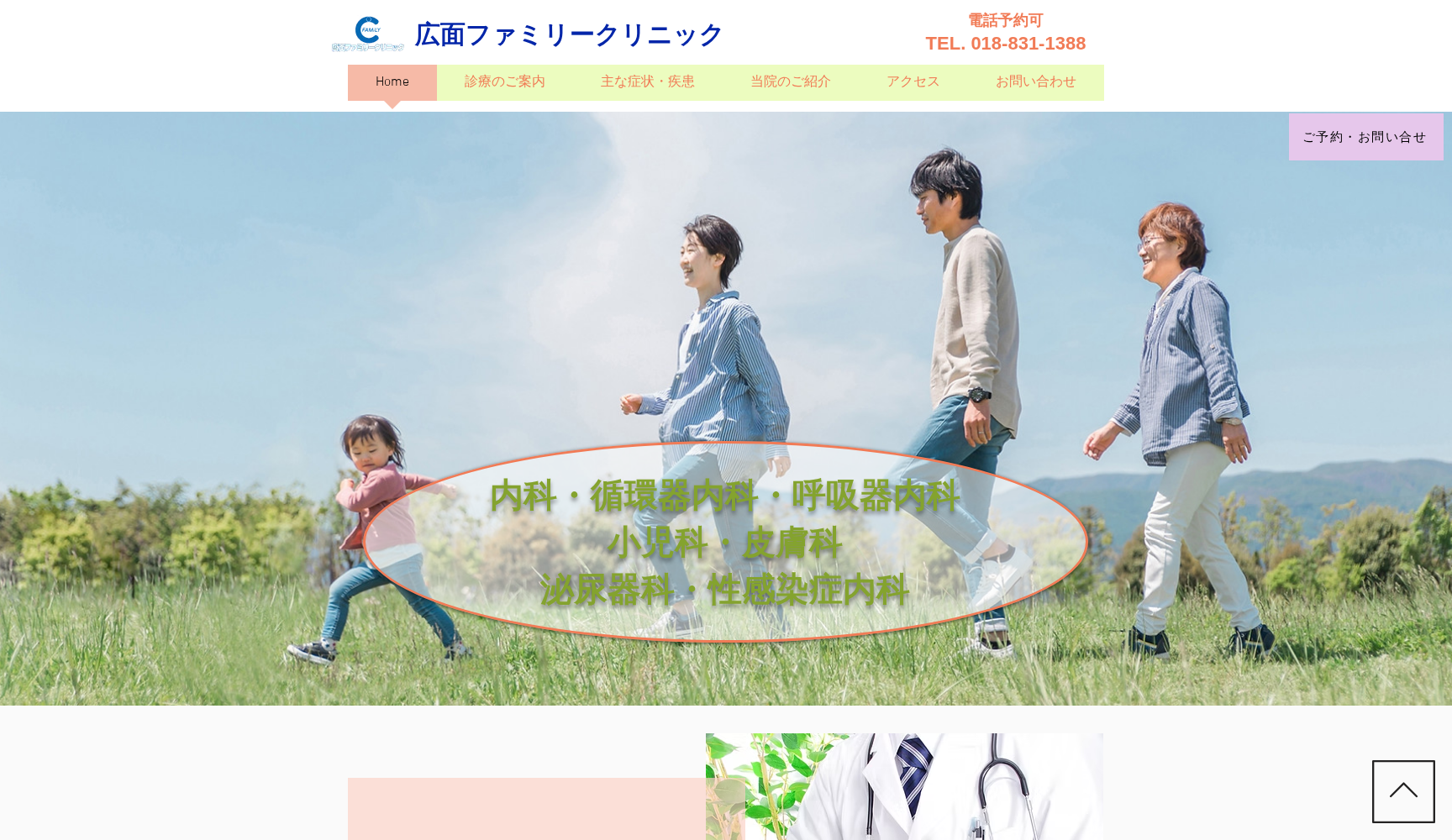 広面ファミリークリニック