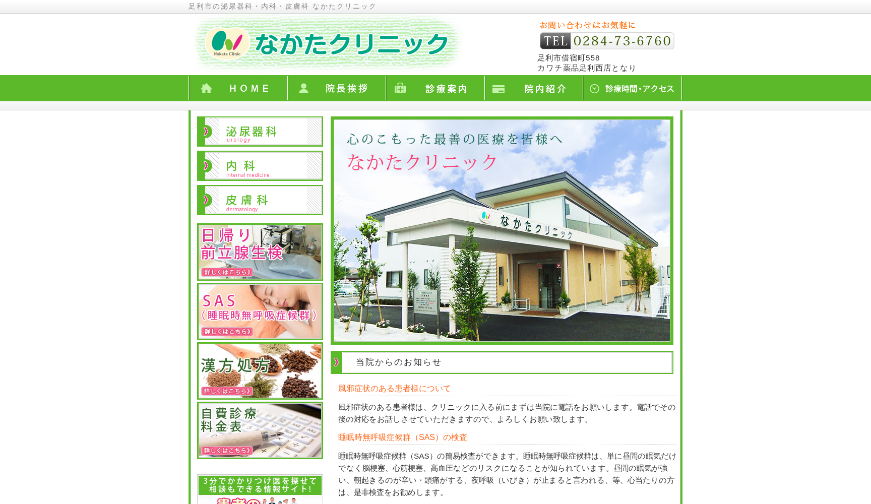 なかたクリニック