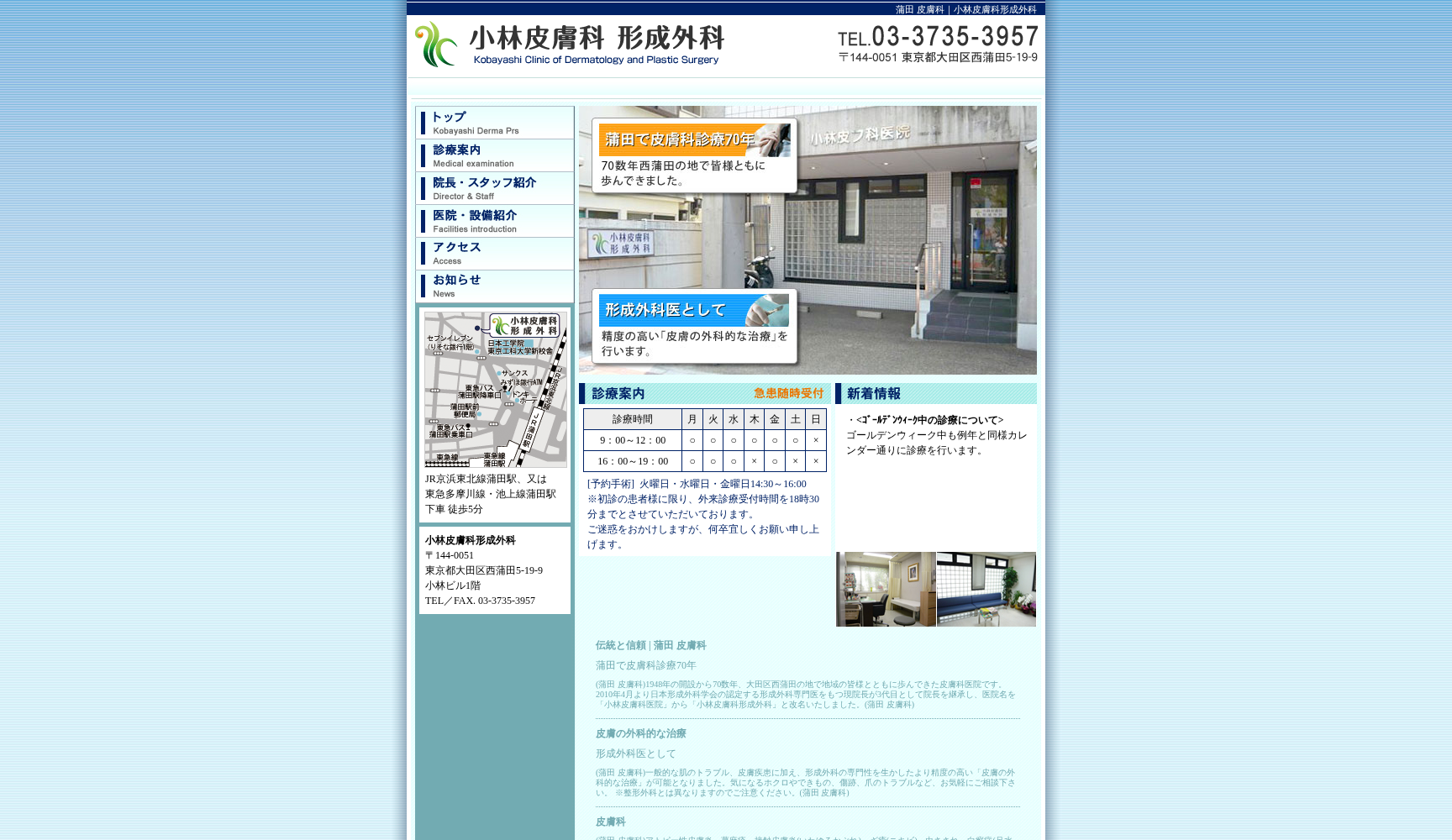 小林皮膚科形成外科