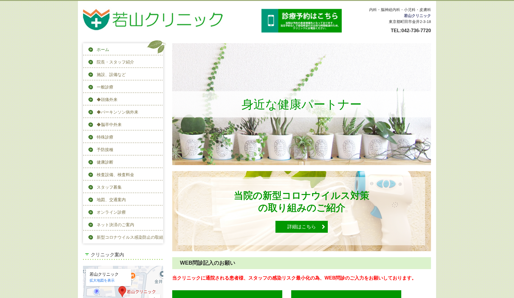 若山クリニック