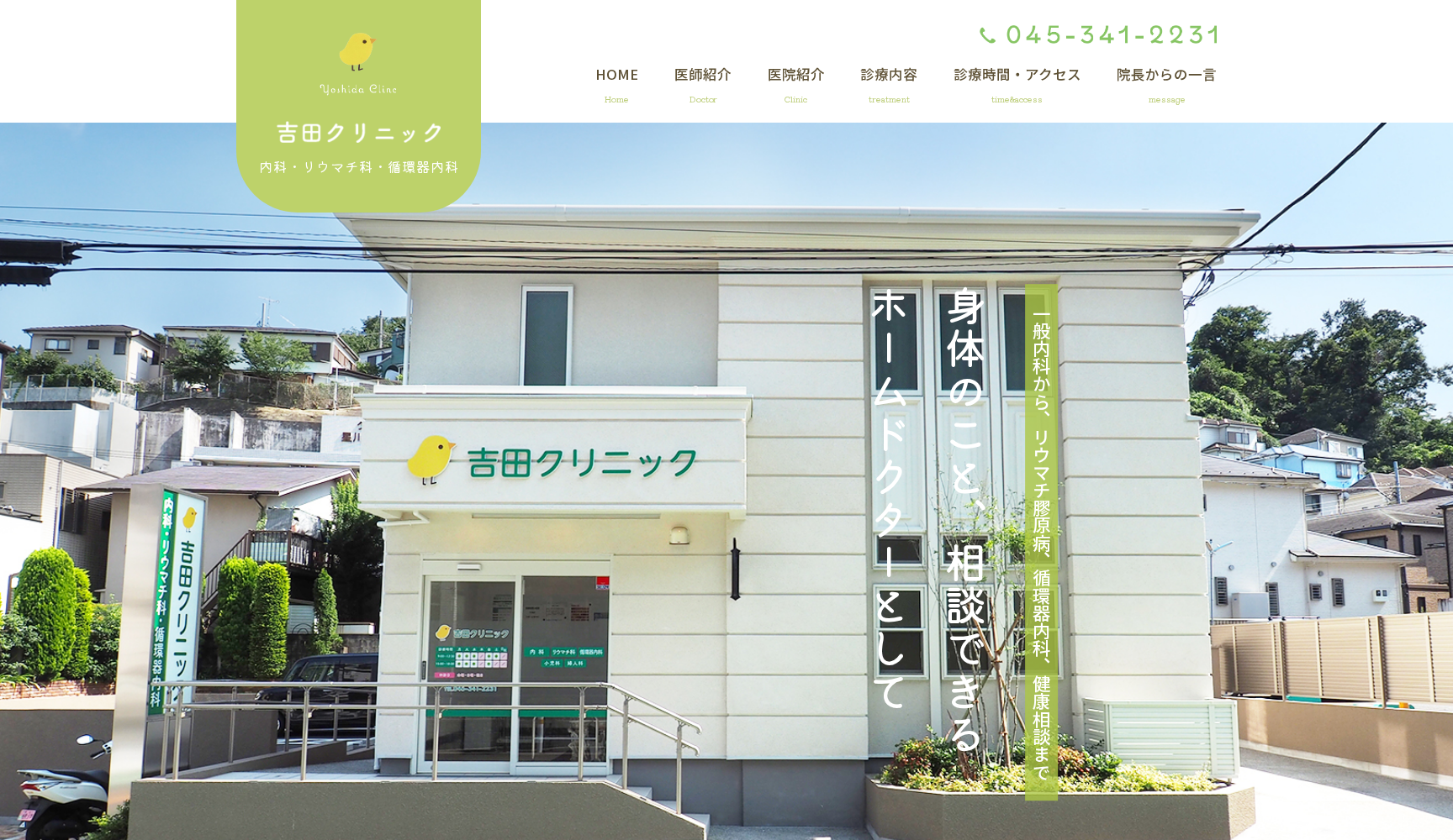 吉田クリニック