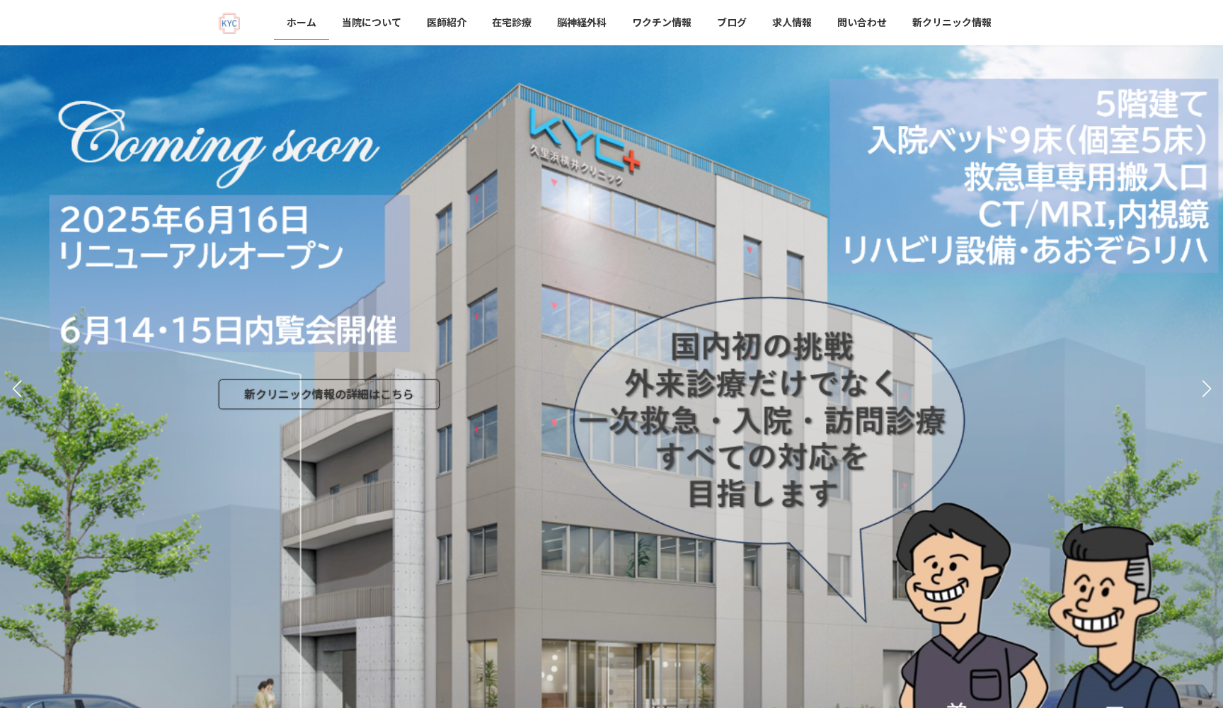 医療法人社団久里浜横井クリニック