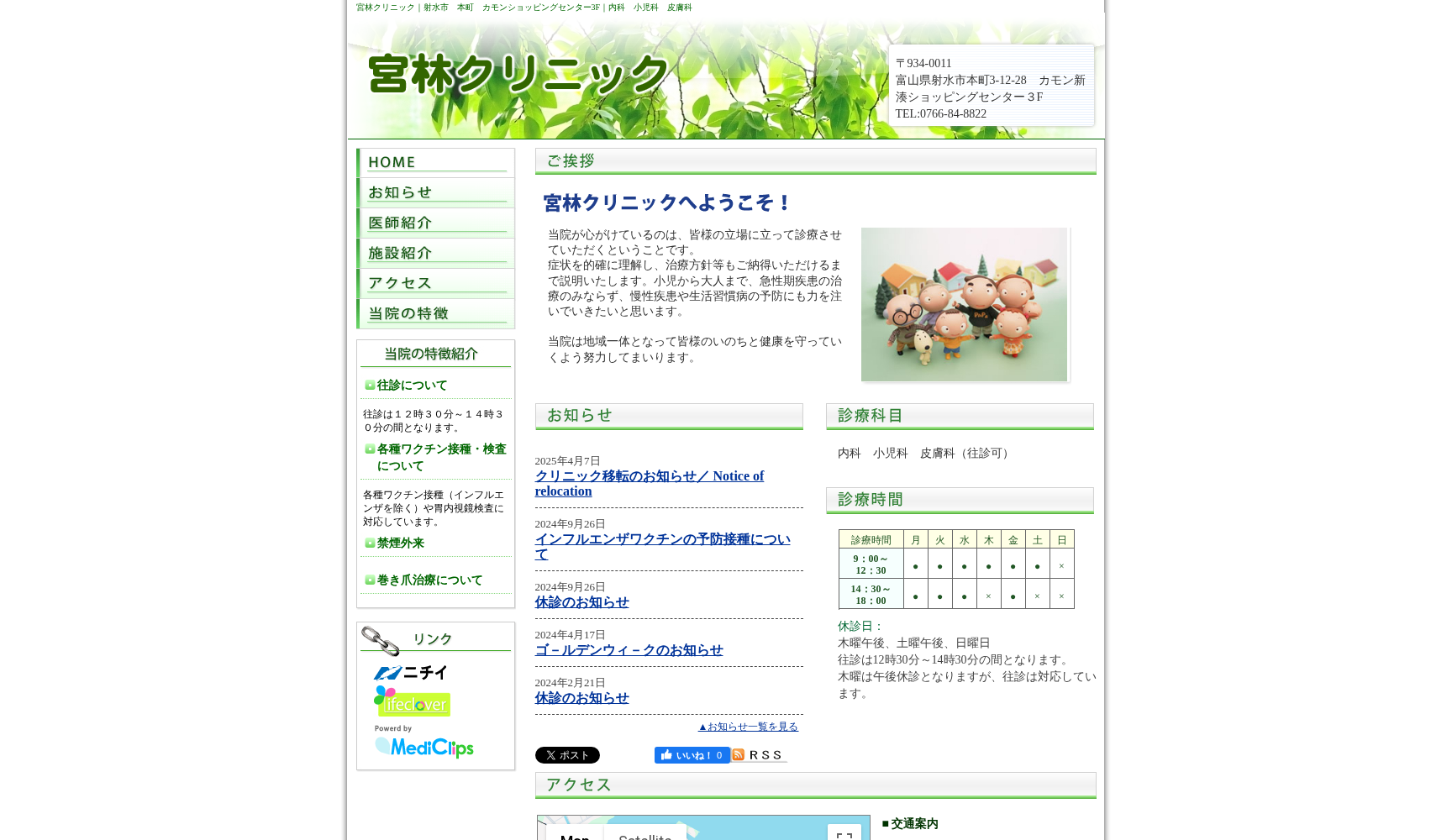 宮林クリニック