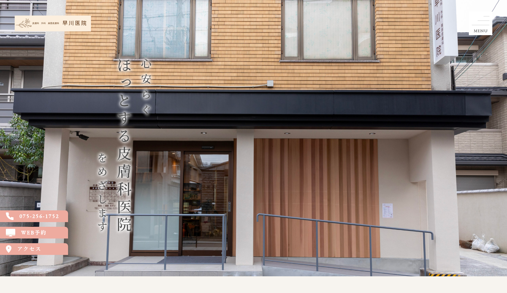 早川医院