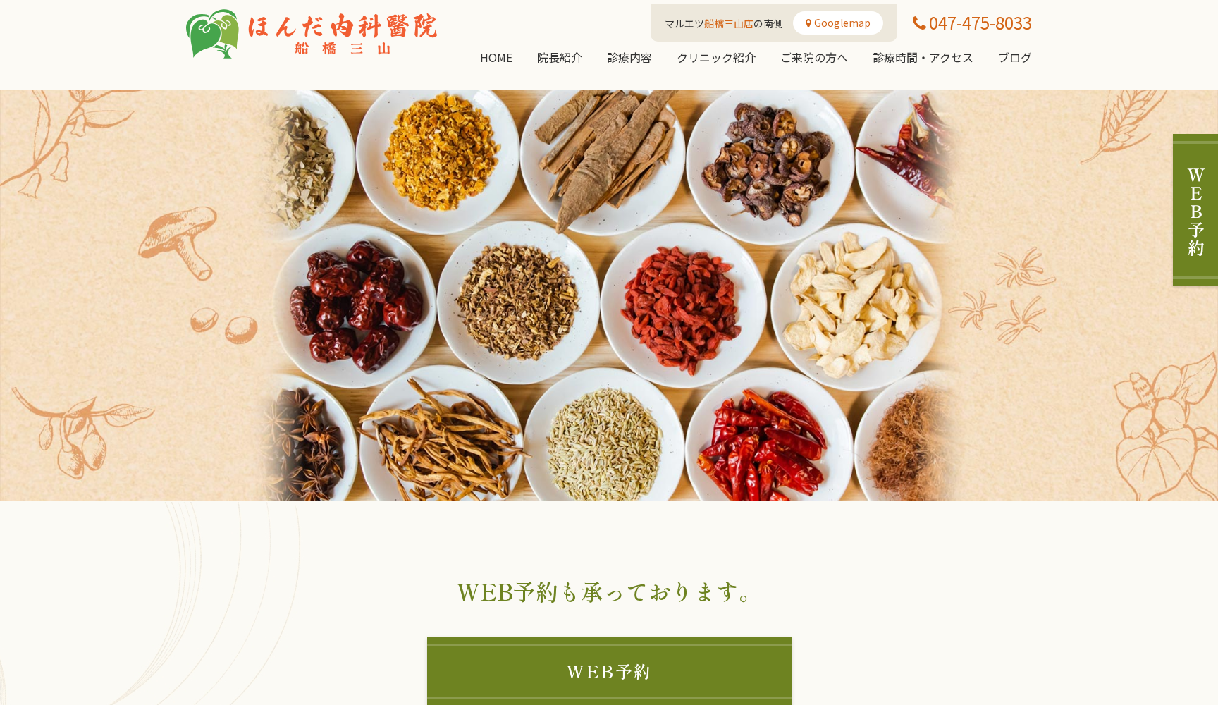 ほんだ内科醫院 船橋三山