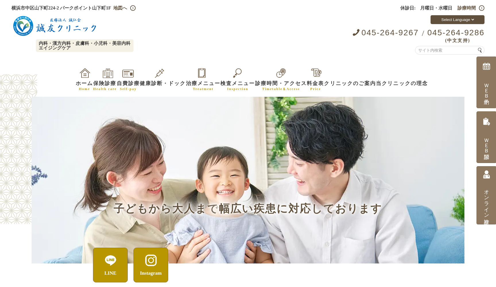 誠友クリニック