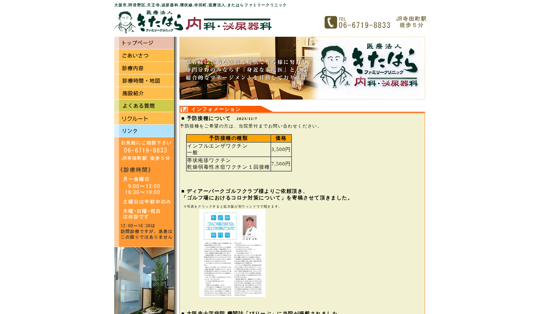 医療法人 きたはらファミリークリニック