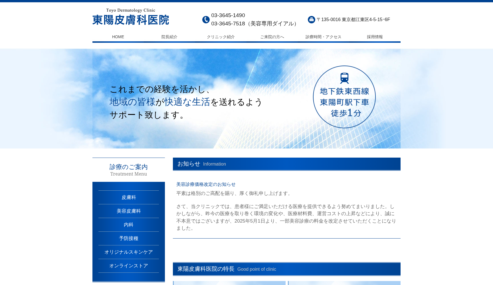 東陽皮膚科医院