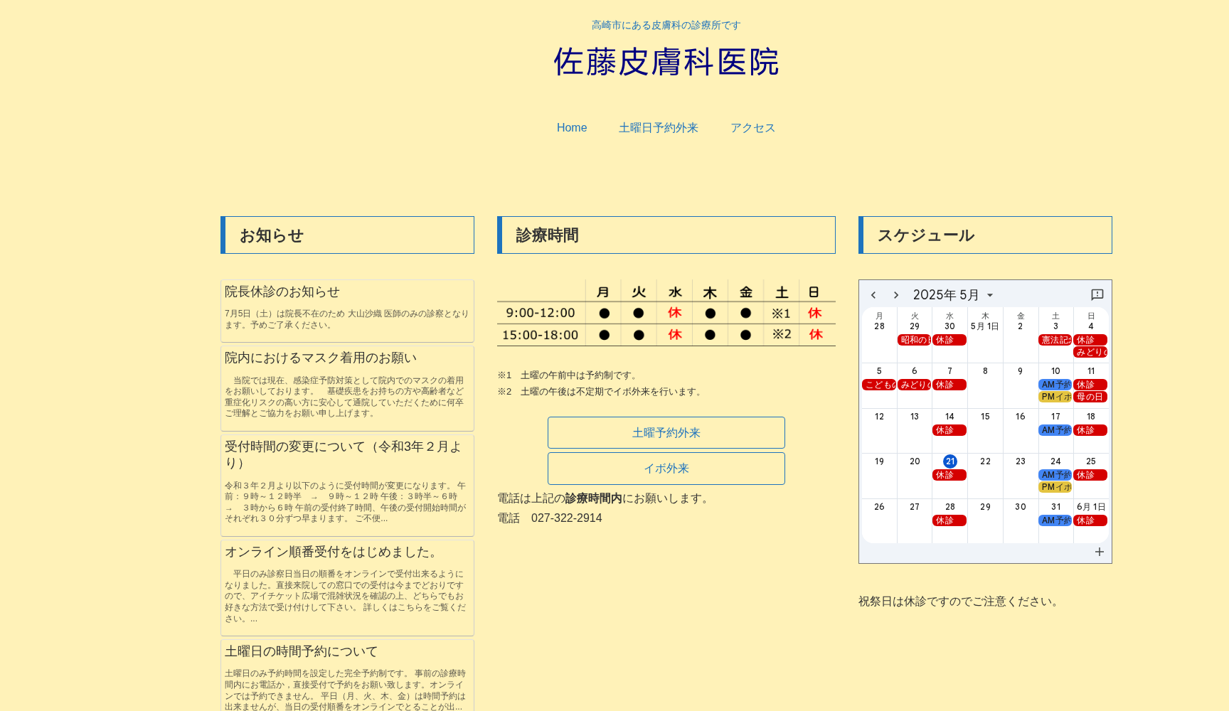 佐藤皮膚科医院