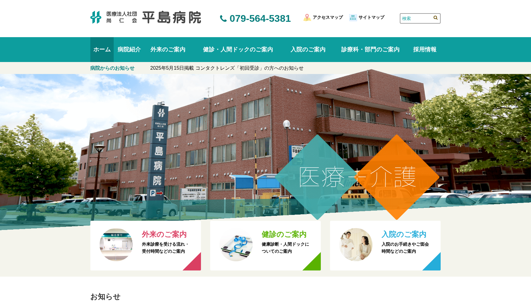 医療法人社団尚仁会平島病院