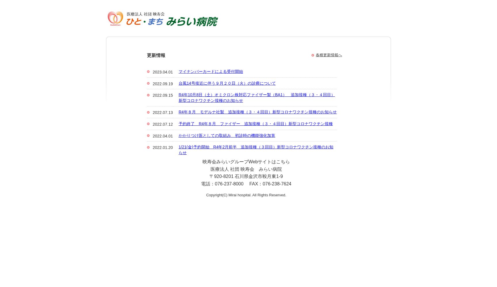 医療法人社団映寿会 みらい病院