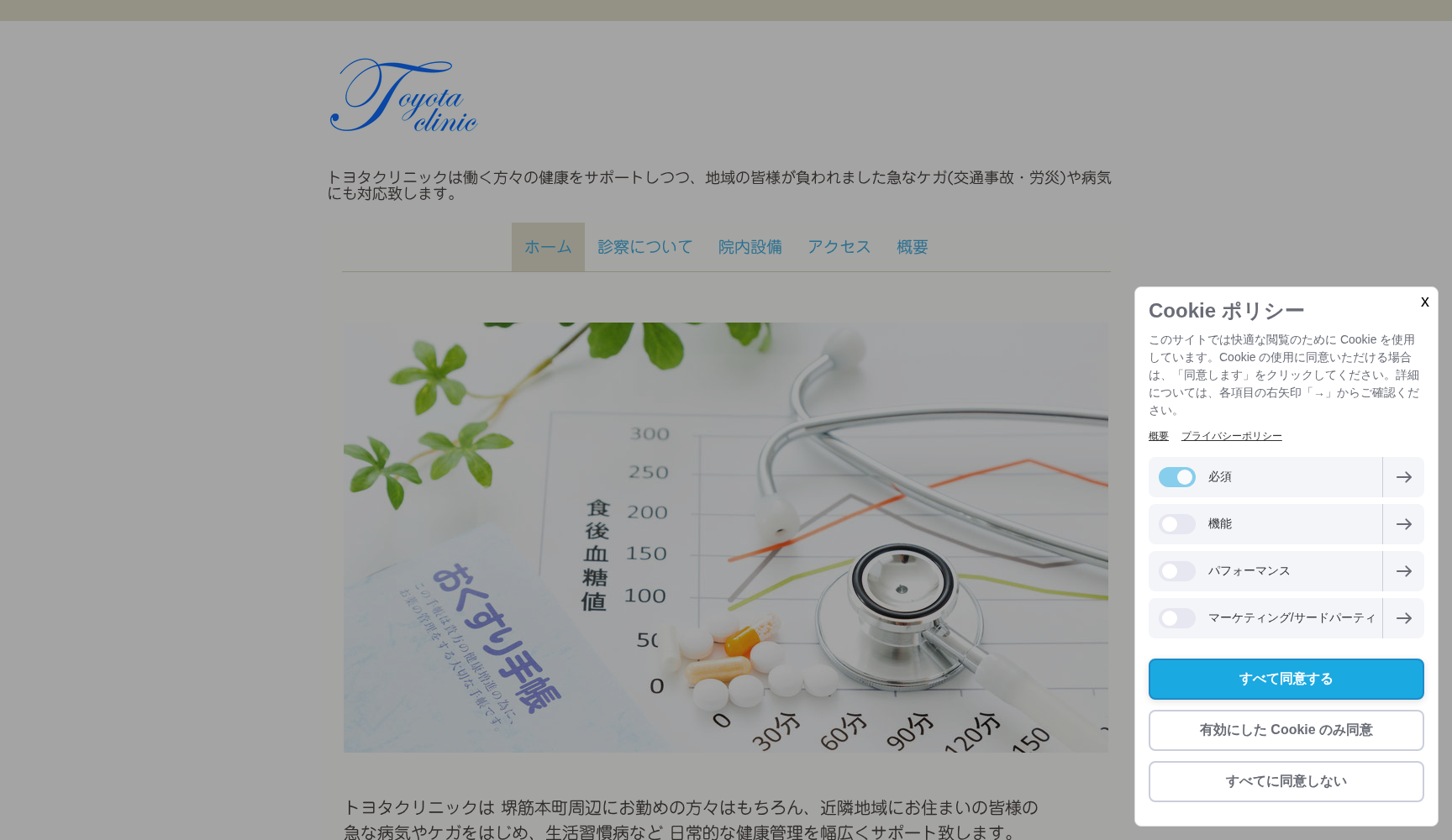 トヨタクリニック